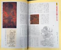 躍動する絵に舌を巻く　信貴山縁起絵巻　(アートセレクションシリーズ)