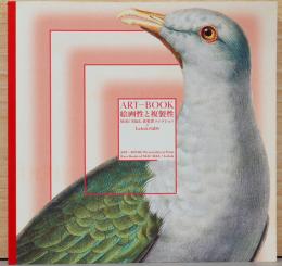 Art Book 絵画性と複製性　MAU　M&L貴重書コレクション×Lubokの試み