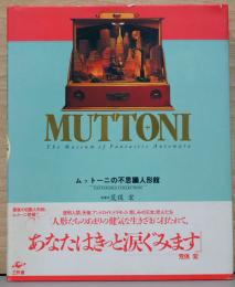 ムット―ニの不思議人形館　MUTTONI　