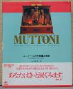 ムット―ニの不思議人形館　MUTTONI　