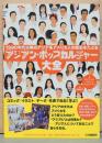 アジアン・ポップカルチャー大全　1990年代以降のアジア系アメリカ人の歴史をたどる