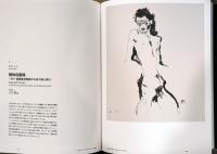 ウィーンが生んだ若き天才　レオポルド美術館　エゴン・シーレ展　特装版