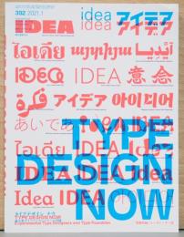 アイデア　Idea　392号　タイプデザイン　ナウ