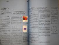 アイデア　Idea　396号　色彩デザイン再考