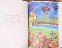 私家版　アンデルセン　絵のない絵本　