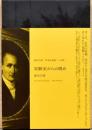 森山大道写真集　実験室からの眺め