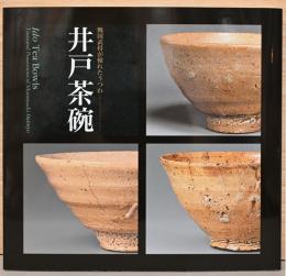 井戸茶碗　戦国武将が憧れたうつわ　Ido Tea Bowls