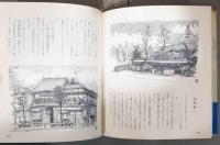 画文集　下町の屋根