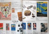 美しき日本　大正昭和の旅展