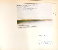 稲越功一写真集　ビヨンド・ザ・ホライズン　Beyond the Horizon(献呈サイン入り)