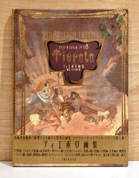 ピナコテーカ・トレヴィル・シリーズ8　ティエポロ画集