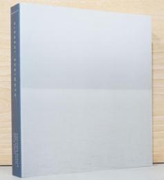 Hiroshi Sugimoto 杉本博司展