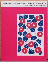 開館25周年記念　魅惑のニッポン木版画