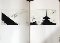 横尾忠則　幻花幻想幻画譚