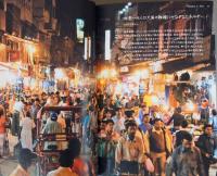 きみの価値観を変える風景　世界４５ヵ国をめぐる旅　