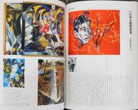 別冊太陽　横尾忠則　芸術にゴールはない