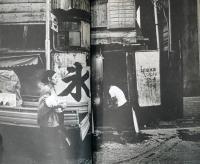 アサヒカメラ1976年10月増刊　第1回木村伊兵衛写真賞　北井一夫「村へ」