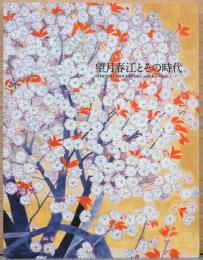 望月春江とその時代