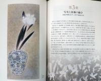 望月春江とその時代