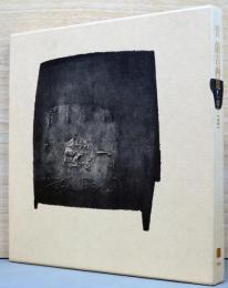 管創吉画集　1958-1981