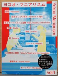 ヨコオ・マニアリスム　Vol.1 Yokoo Maniarism