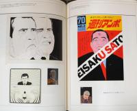 横尾忠則の「昭和NIPPON」　反復・連鎖・転移