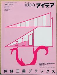 アイデア idea 350号　仲條正義デラックス