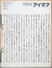 アイデア idea 310号　大特集　日本のタイポグラフィ 1995－2005