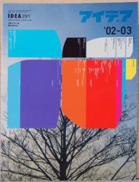 アイデア idea 291号　Special Feature : Solid Modernity　