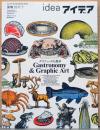 アイデア idea 378号　グラフィックの食卓