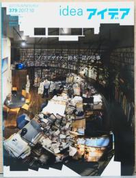 アイデア idea 379号　ブックデザイナー鈴木一誌の仕事