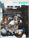 アイデア idea 379号　ブックデザイナー鈴木一誌の仕事