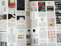 アイデア idea 385号　特集：デザインとローカリティ