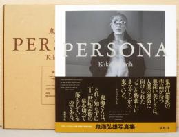 鬼海弘雄写真集　Persona