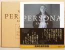 鬼海弘雄写真集　Persona