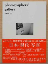 photographers' gallery press no.1　