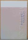 ノスタルジア　記憶のなかの景色