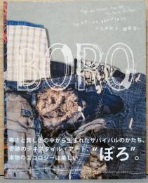 BORO　つぎ、はぎ、いかす。青森のぼろ布文化