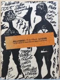 突き上げる創造力　アール・ブリュット＝生の芸術展