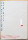 ケアリング/マザーフッド：「母」から「他者」のケアを考える現代美術