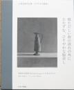 小林且典作品集　ひそやかな眼差し