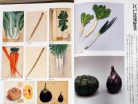 特別展　江戸の食文化