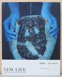 あたらしい生命　揺りかごからの胎動　New Life Quickening from the Cradle