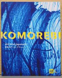 日本のアール・ブリュット　KOMOREBI展