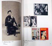 装いの力　異性装の日本史