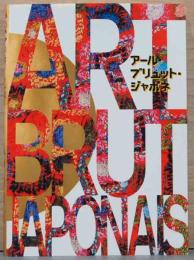 アール・ブリュット・ジャポネ　