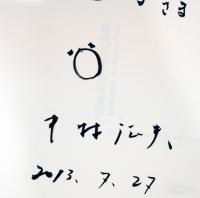 時代に応えた写真家たち　中村征夫(毛筆サイン・イラスト入り)　キヤノンギャラリーS　10周年記念展　