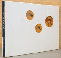 生誕130年　橋本関雪展　剛腕画人　関雪登場