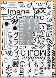 もじ イメージ Graphic