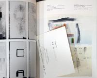 今日の作家　若林奮